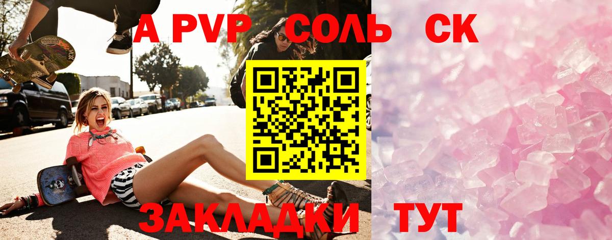 A PVP кристаллы  Alpha-PVP Crystall  Вход с VPN  Красный Сулин 