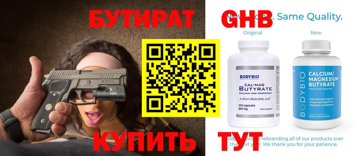 БУТИРАТ буратино Красный Сулин