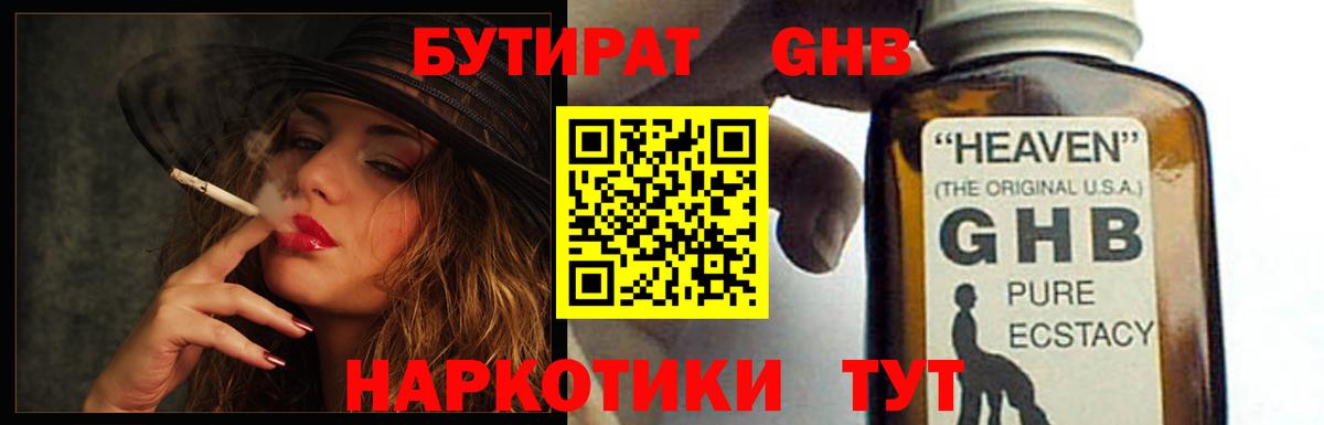Бутират GHB  Вход с VPN  Красный Сулин 