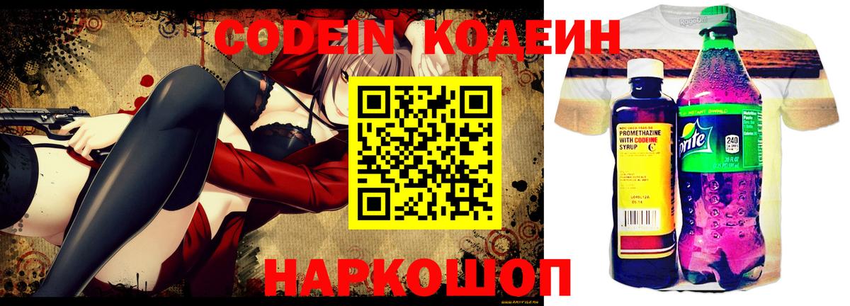 Кодеиновый сироп Lean напиток Lean (лин)  Вход с VPN  Красный Сулин 