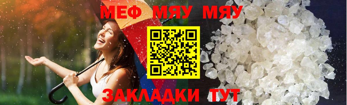 Меф мяу мяу кристаллы Красный Сулин